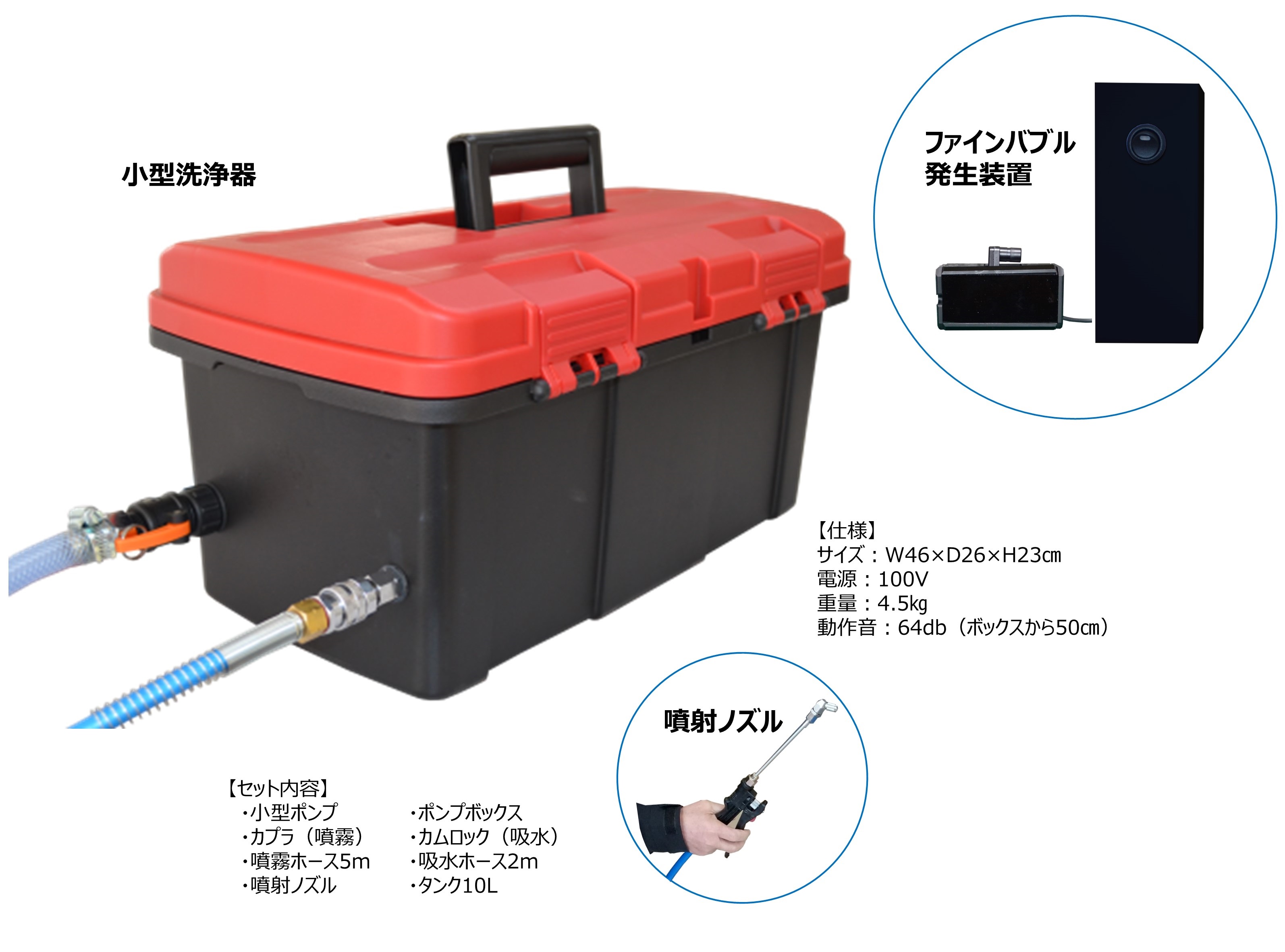 小型洗浄機用