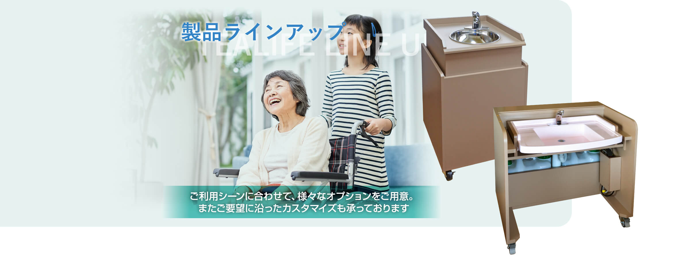 製品ラインアップ