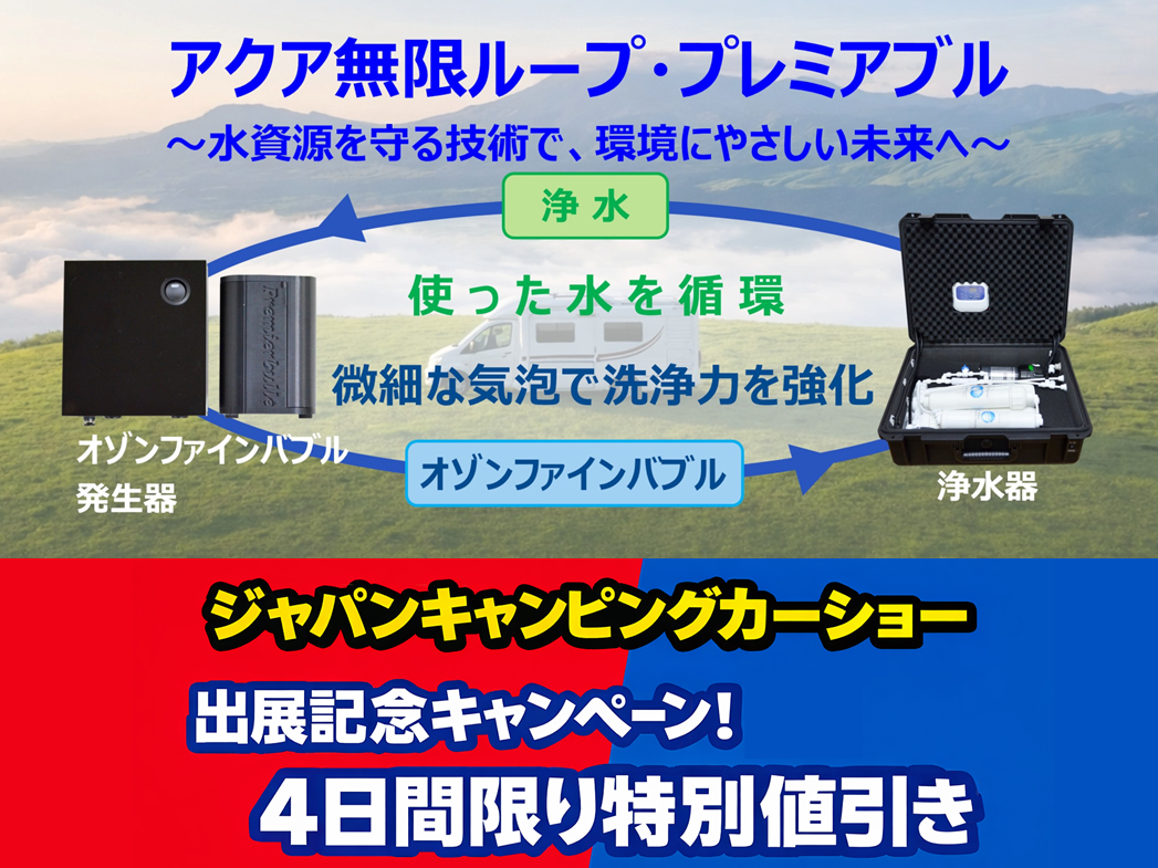 初出展記念キャンペーン 全商品10％OFF